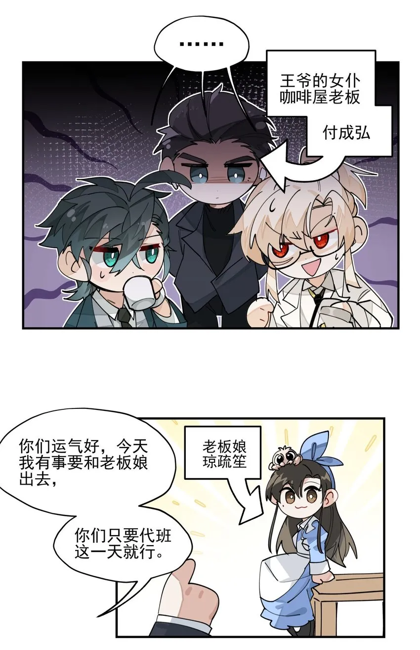 联动番外 现代特别篇 第8页
