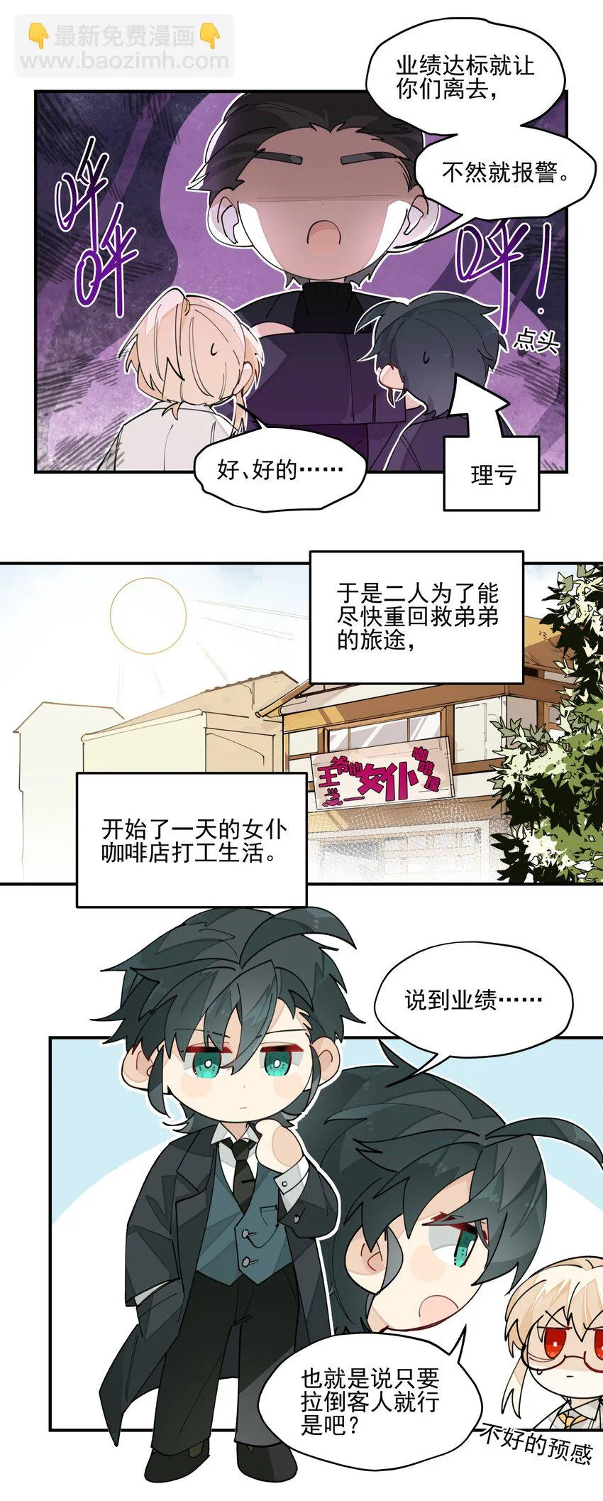 联动番外 现代特别篇 第9页