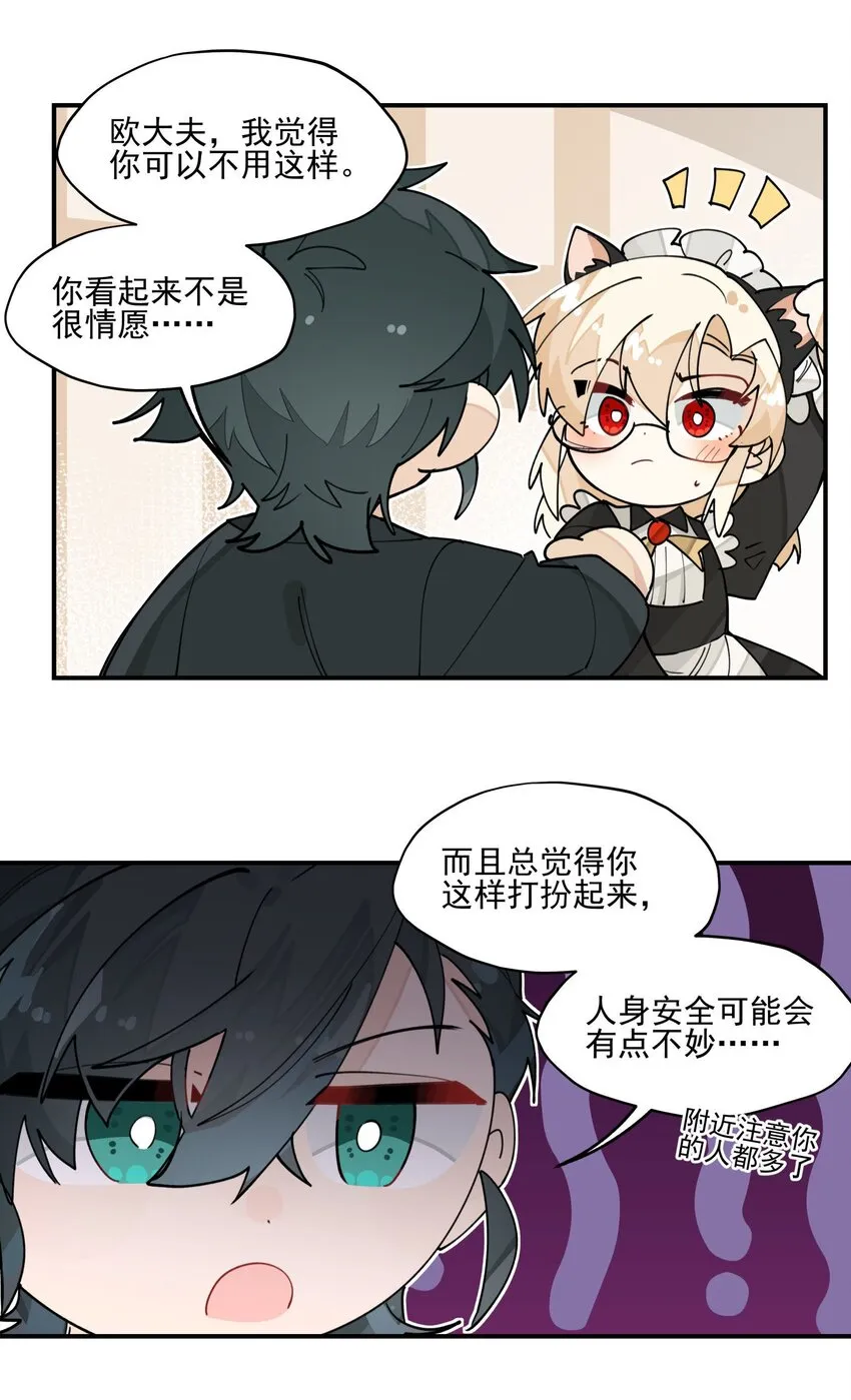 联动番外 现代特别篇 第14页