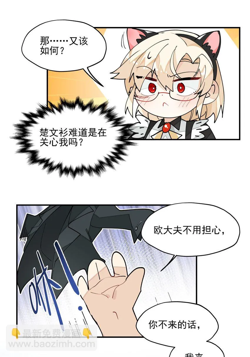 联动番外 现代特别篇 第15页