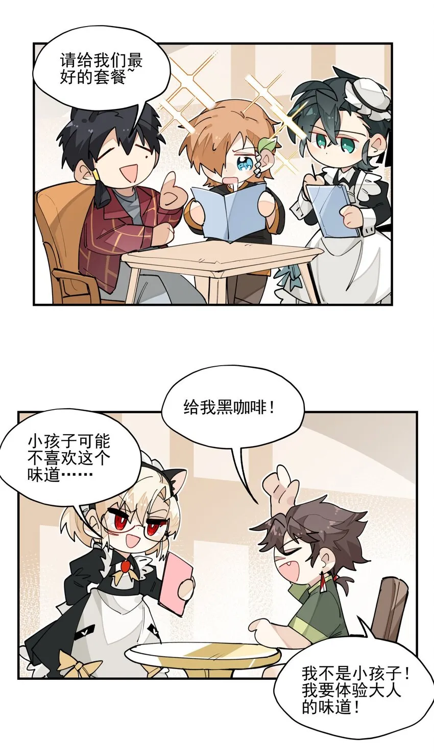 联动番外 现代特别篇 第18页