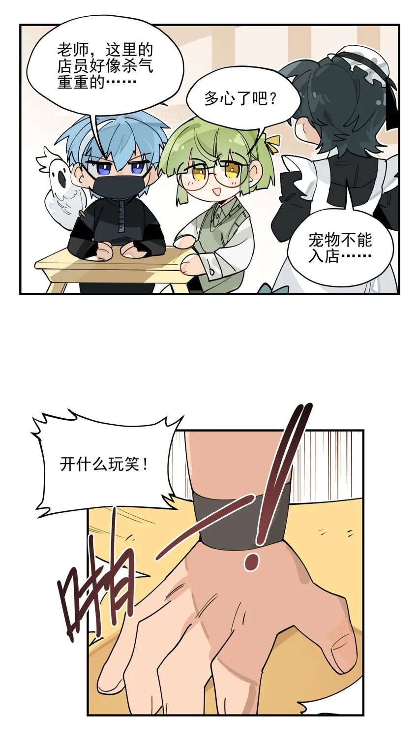 联动番外 现代特别篇 第19页
