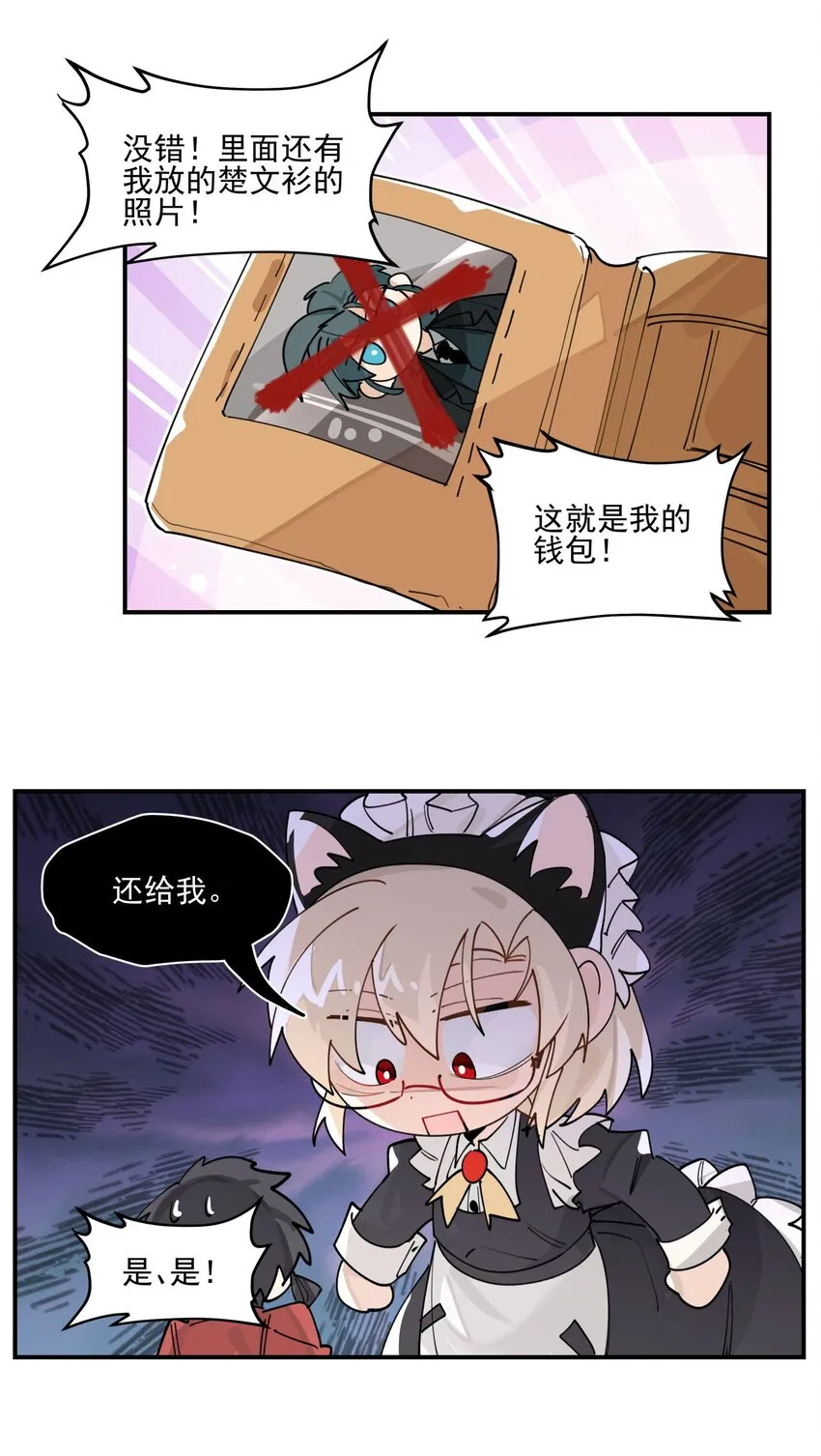 联动番外 现代特别篇 第29页
