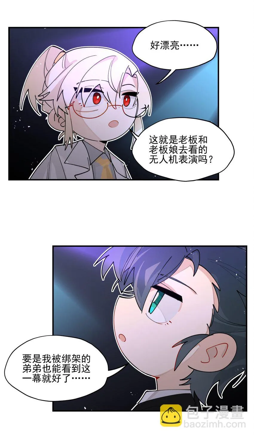 联动番外 现代特别篇 第32页