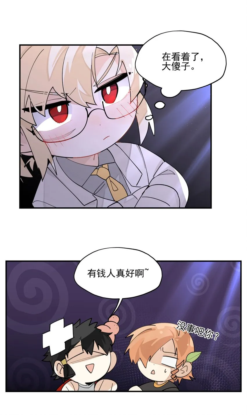 联动番外 现代特别篇 第33页