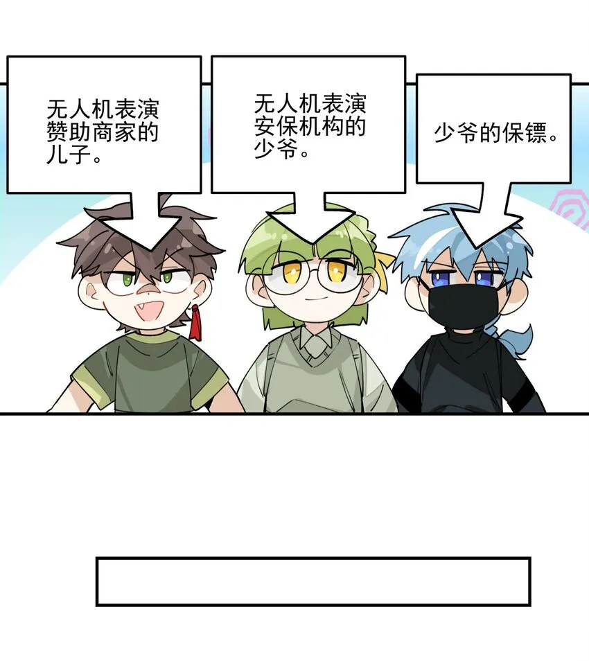 联动番外 现代特别篇 第34页