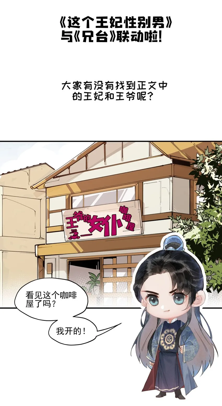 联动番外 现代特别篇 第38页