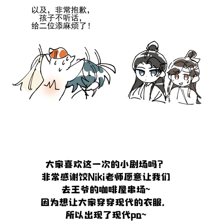 联动番外 现代特别篇 第39页
