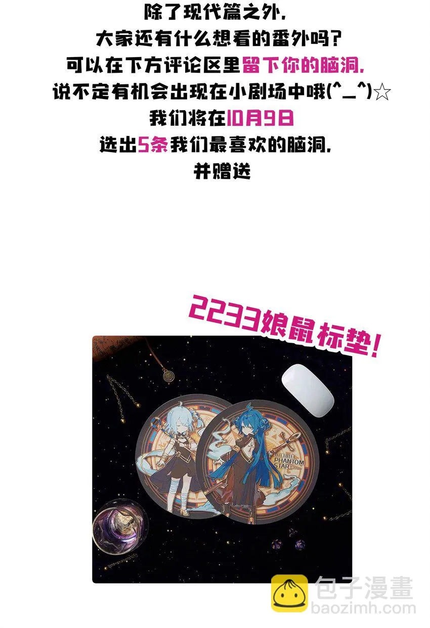 联动番外 现代特别篇 第40页