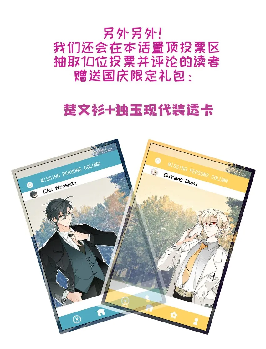 联动番外 现代特别篇 第41页