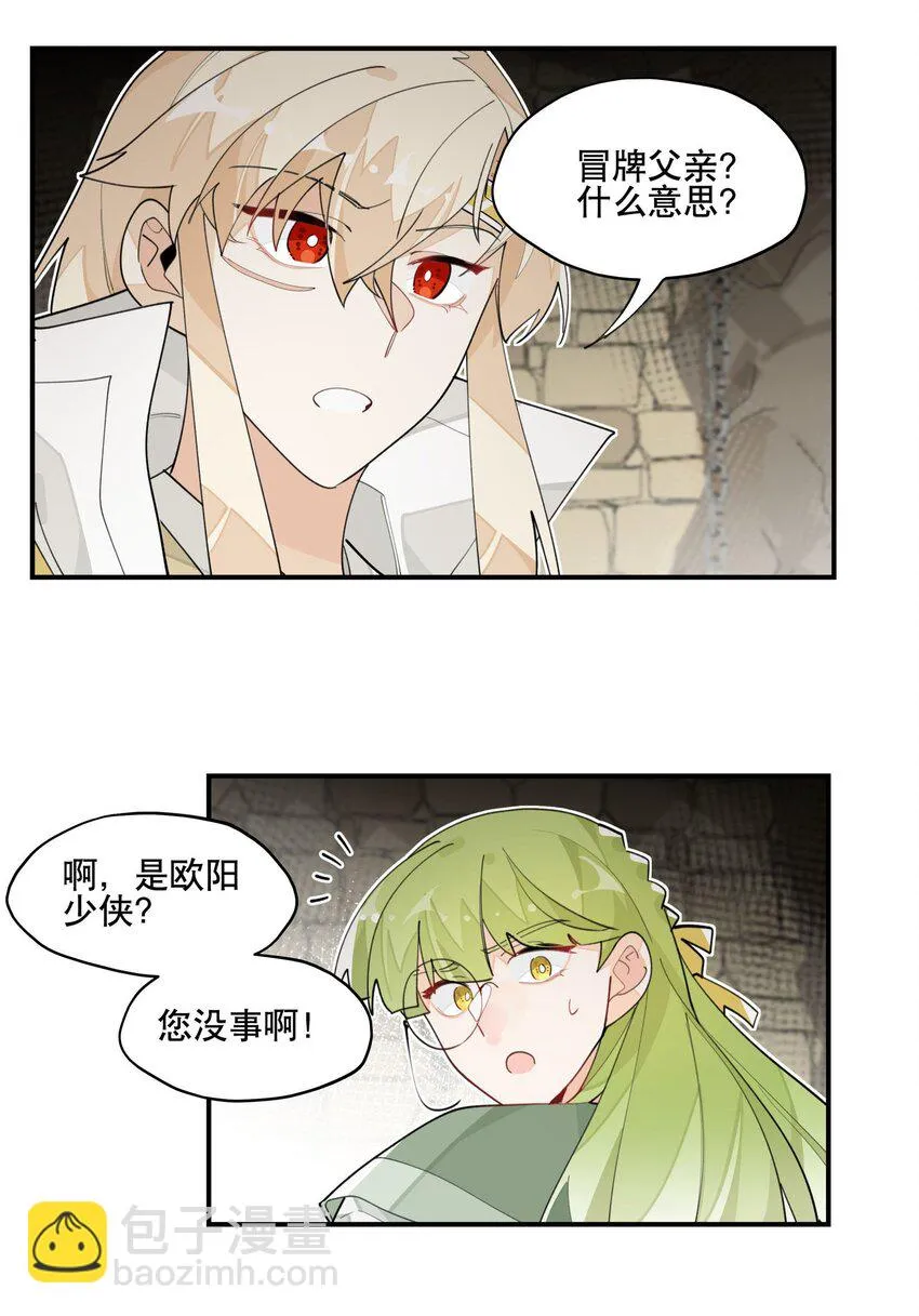 025 隐藏的刻痕 第13页
