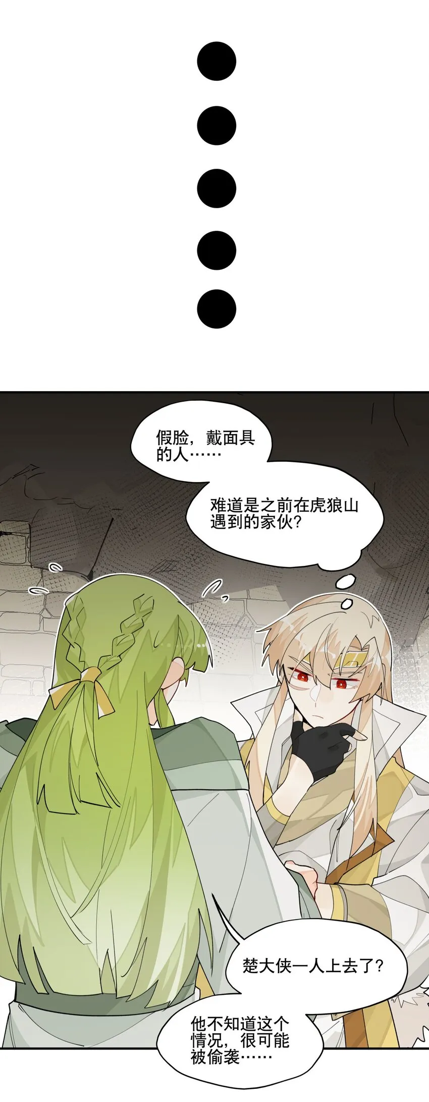 025 隐藏的刻痕 第14页