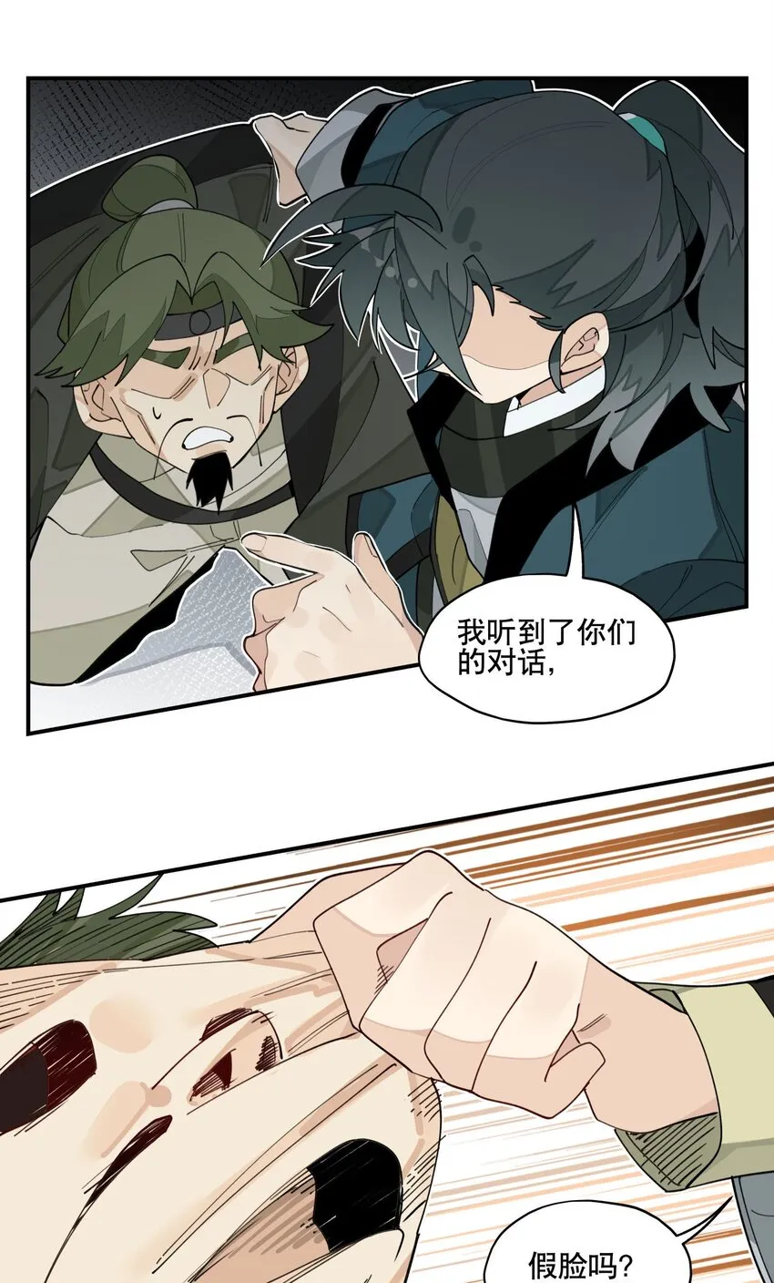 025 隐藏的刻痕 第20页