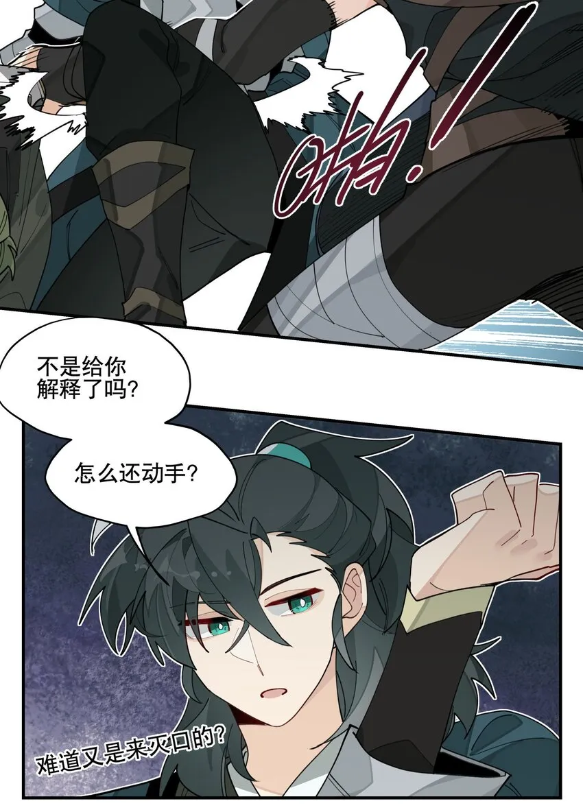 025 隐藏的刻痕 第23页