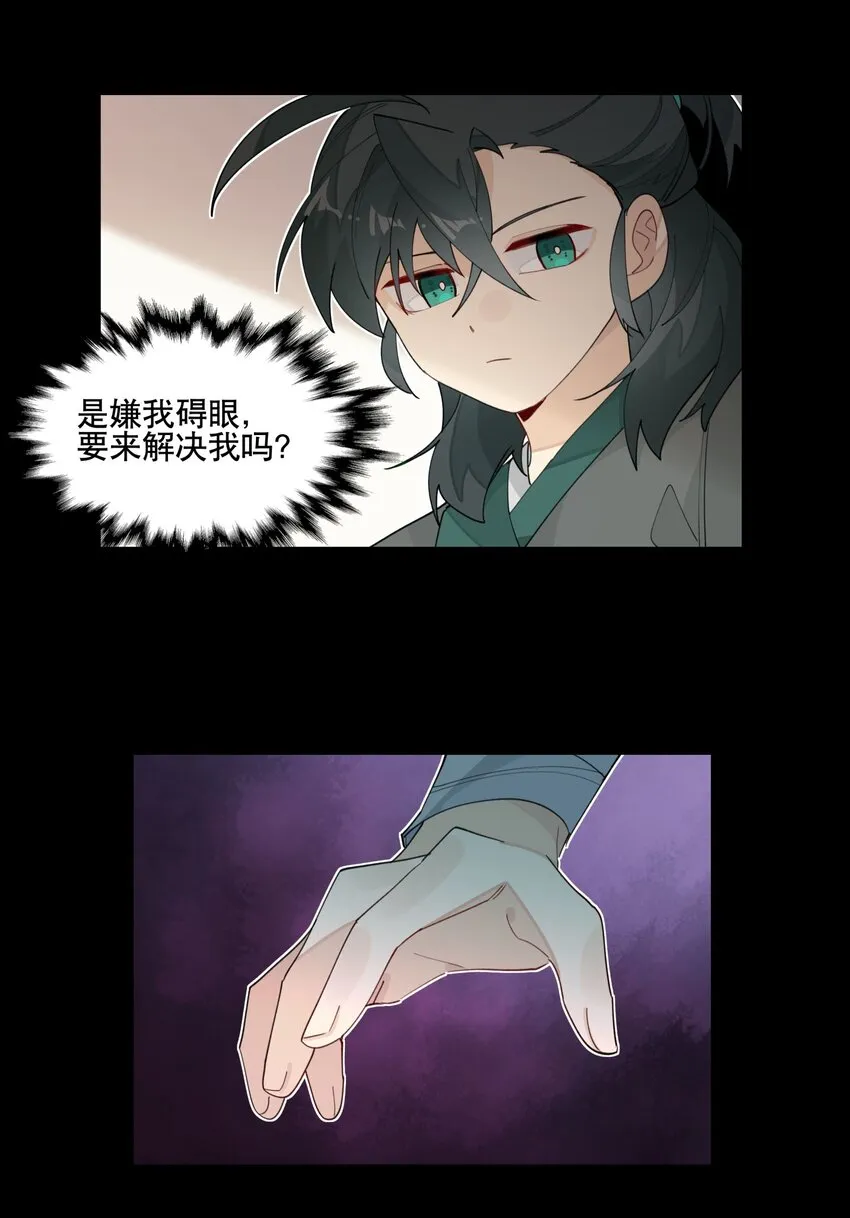 028 不愿想起的往事 第26页