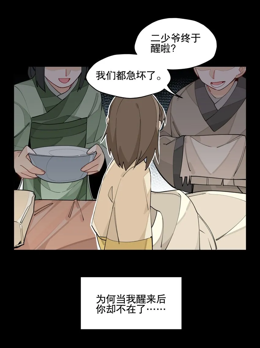 028 不愿想起的往事 第30页