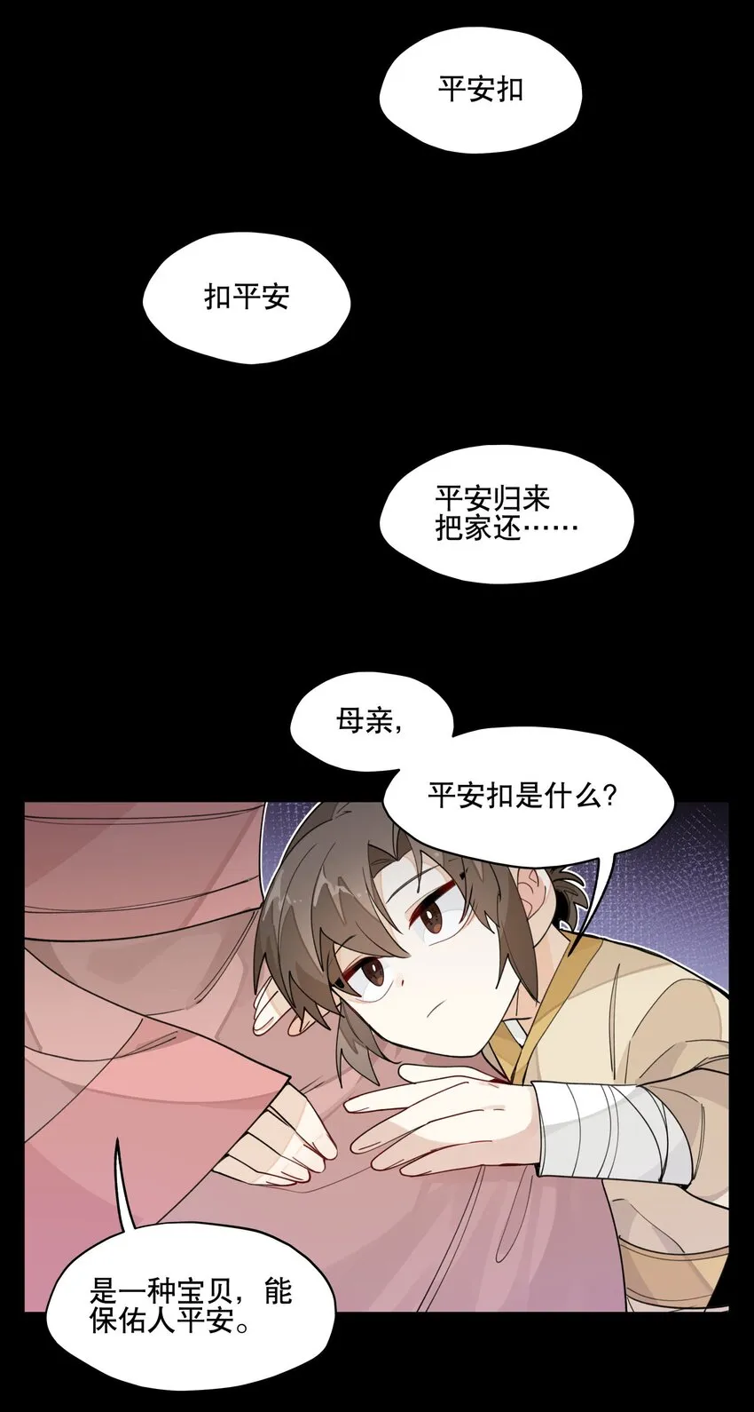 028 不愿想起的往事 第32页