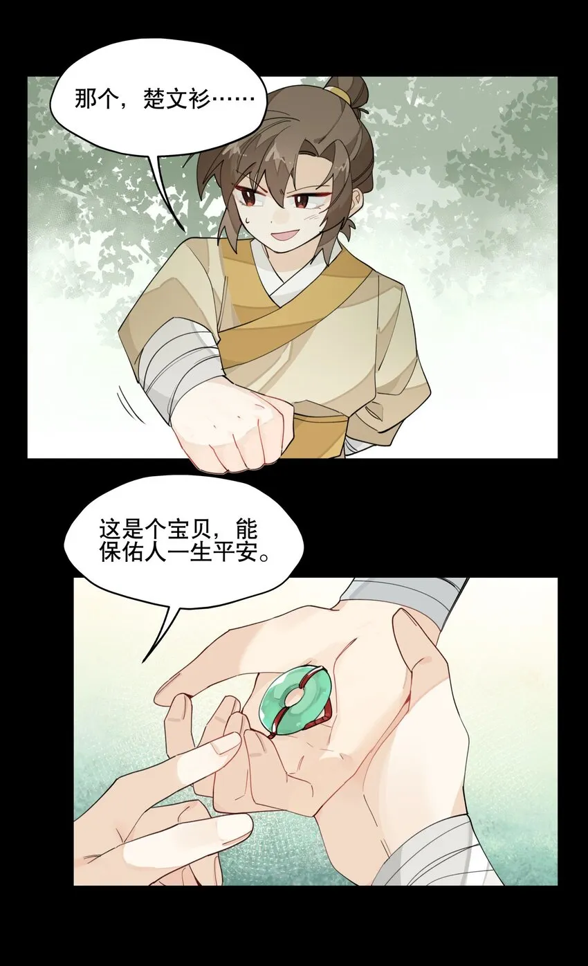 028 不愿想起的往事 第36页