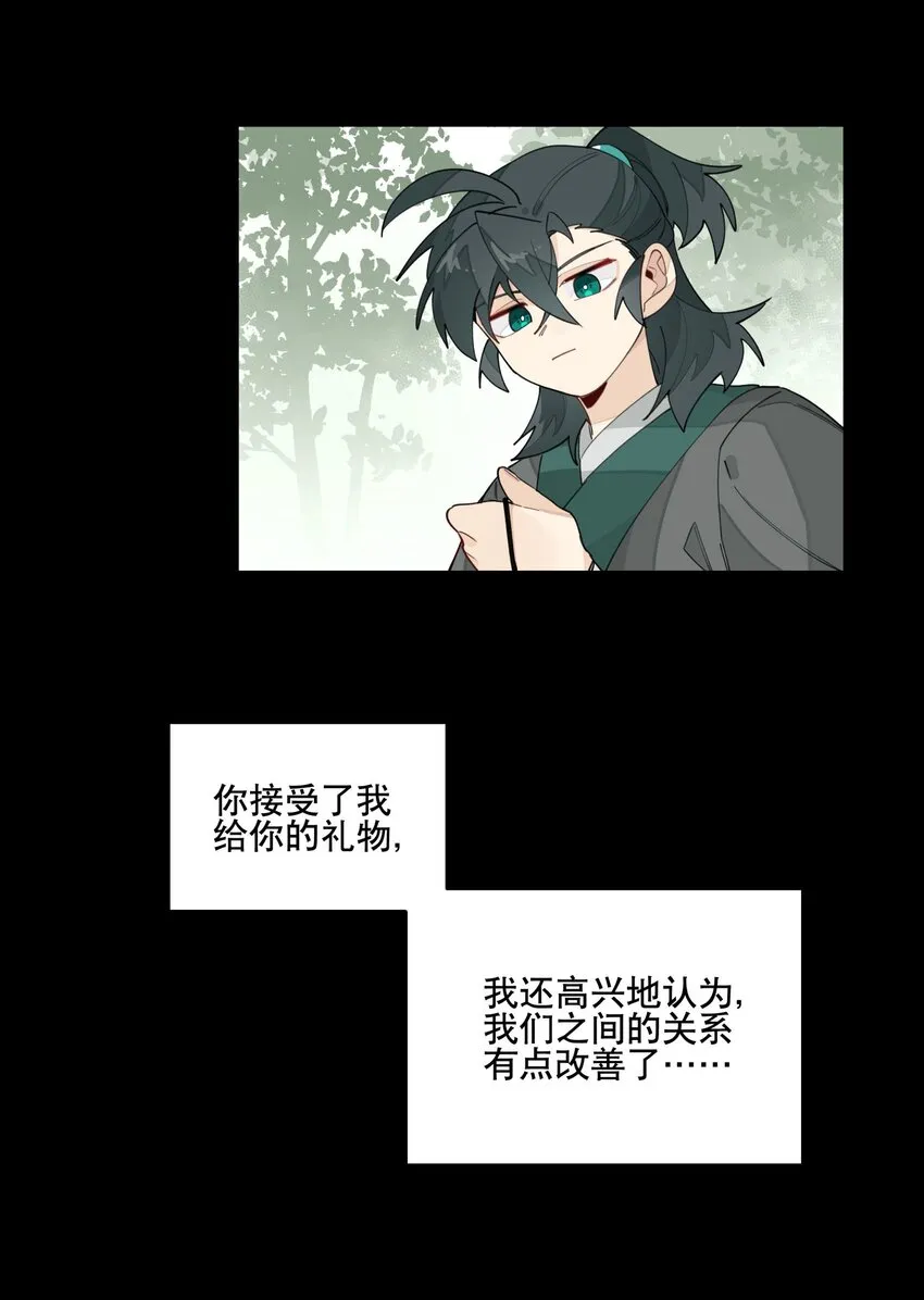 028 不愿想起的往事 第37页