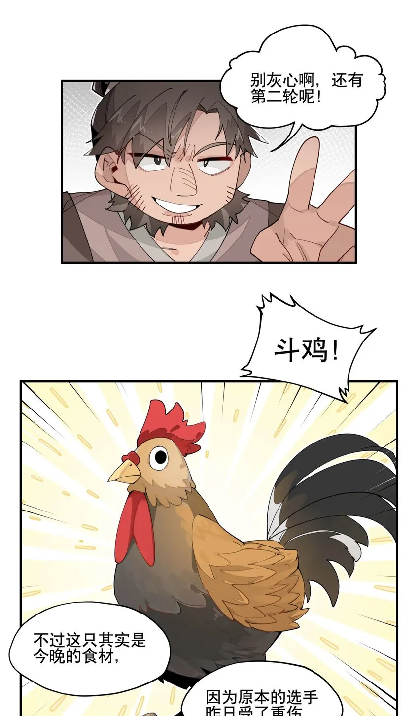 029 今晚吃鸡 第21页