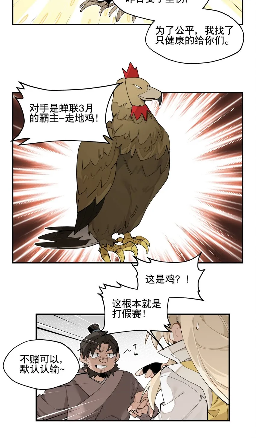 029 今晚吃鸡 第22页