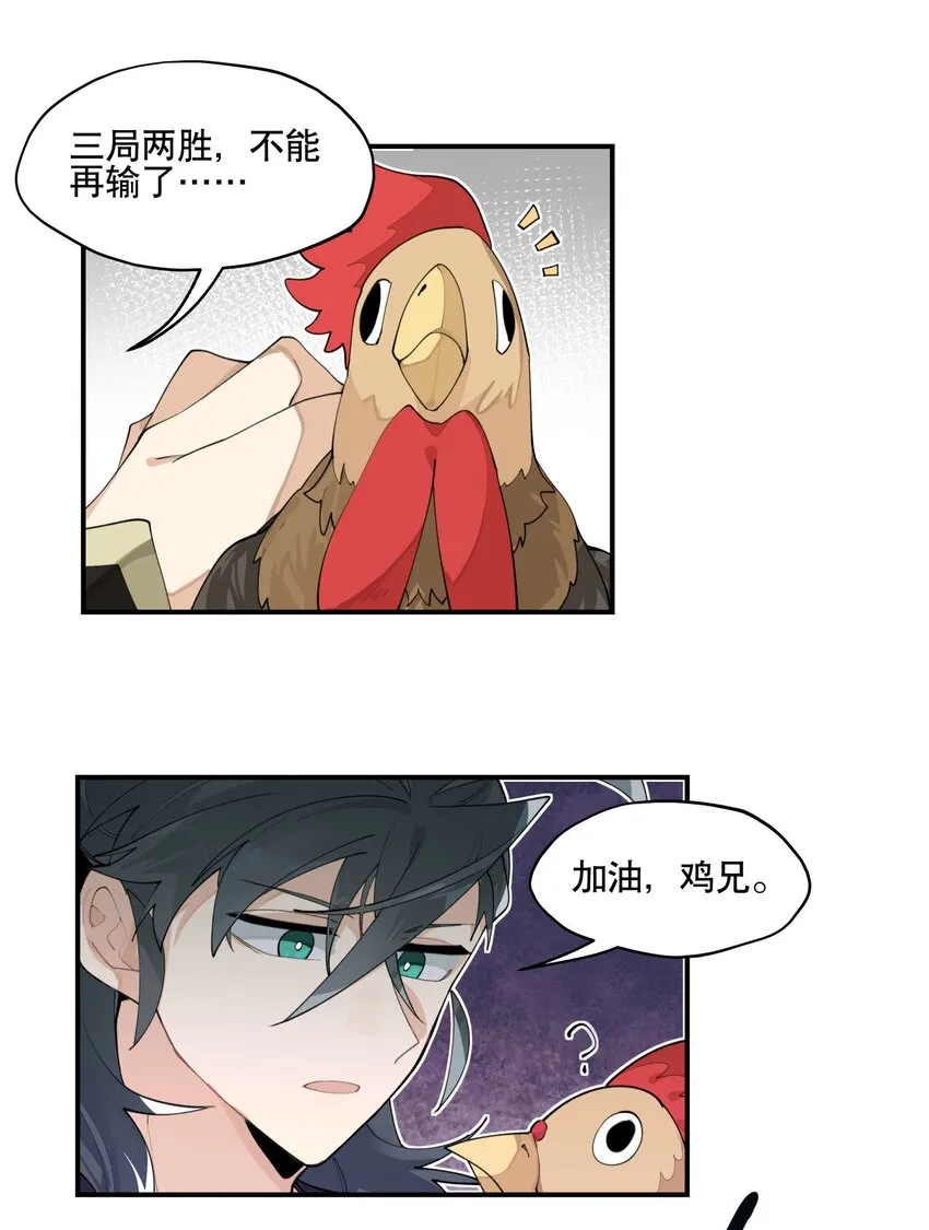 029 今晚吃鸡 第23页