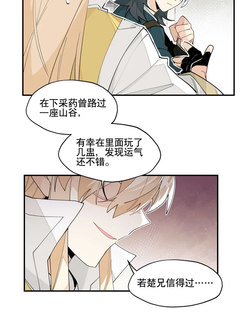 030 旧人和新识 第10页