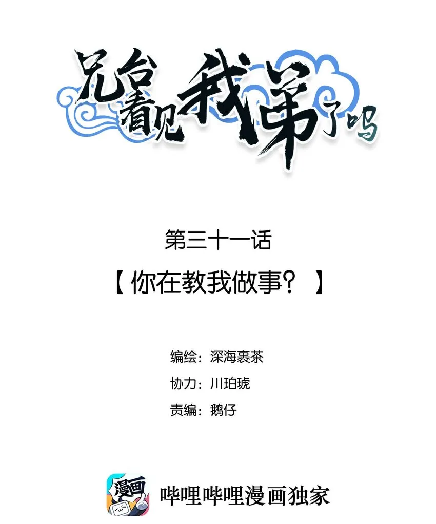 031 你在教我做事？ 第2页