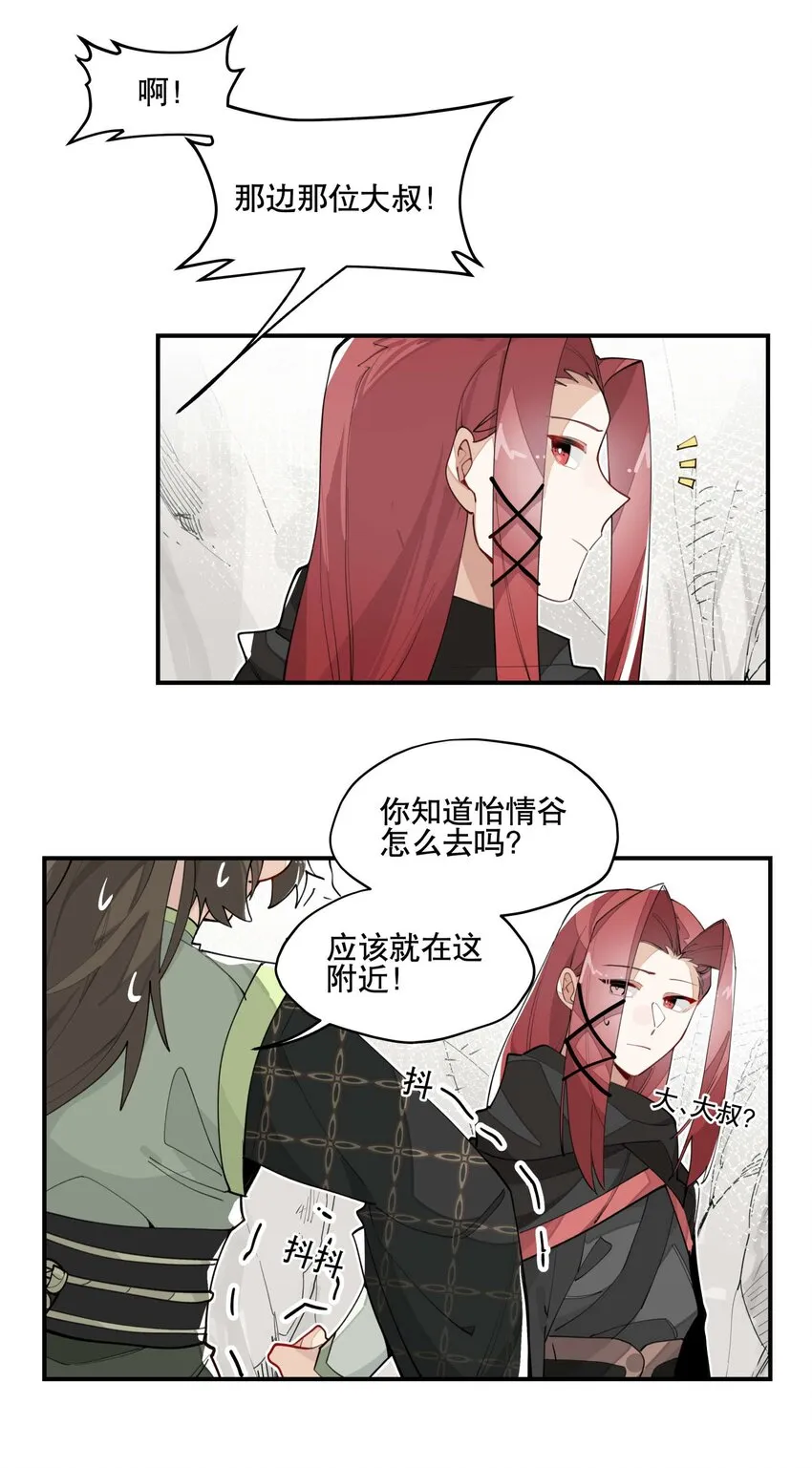 031 你在教我做事？ 第8页