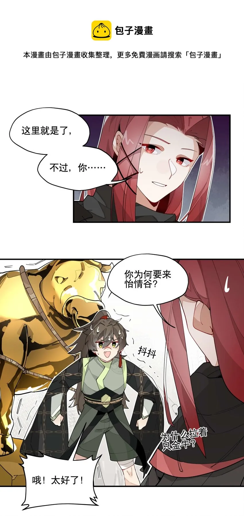 031 你在教我做事？ 第9页