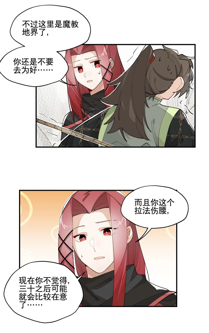031 你在教我做事？ 第10页