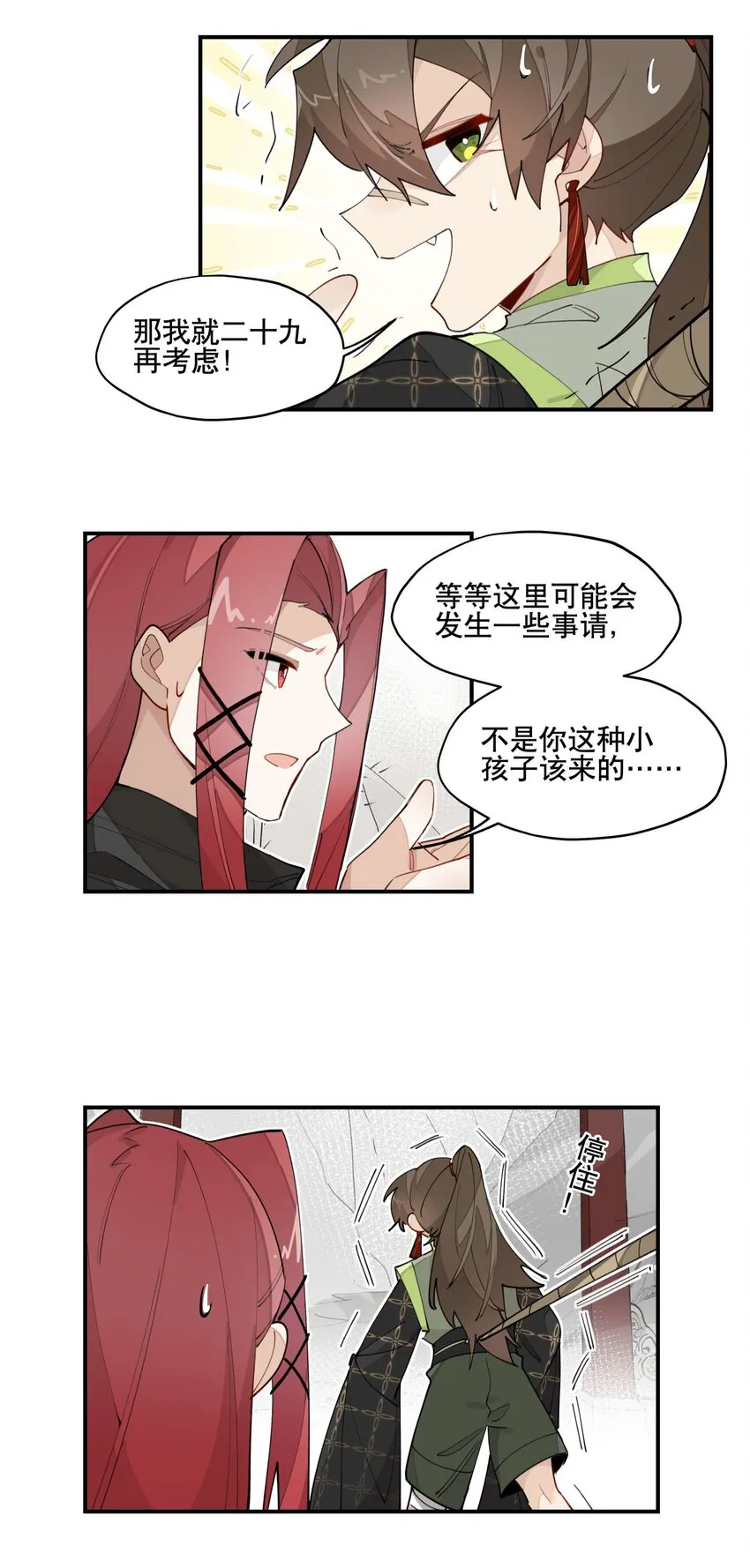 031 你在教我做事？ 第11页