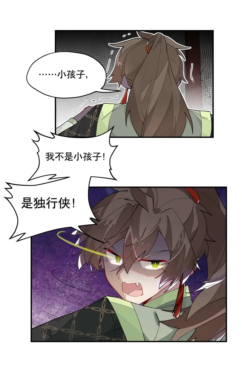 031 你在教我做事？ 第12页