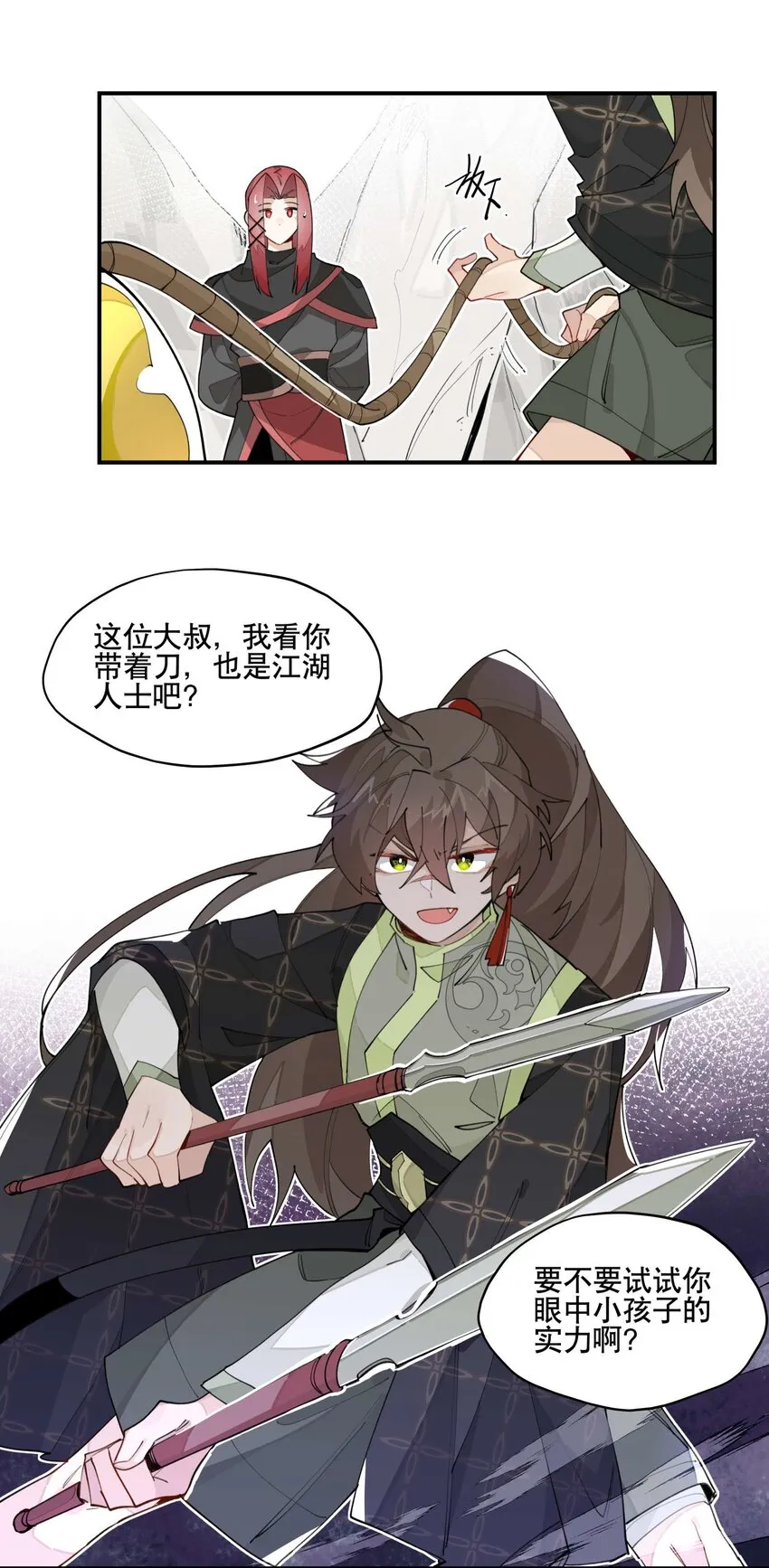 031 你在教我做事？ 第13页
