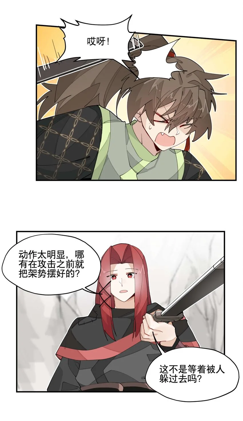 031 你在教我做事？ 第17页