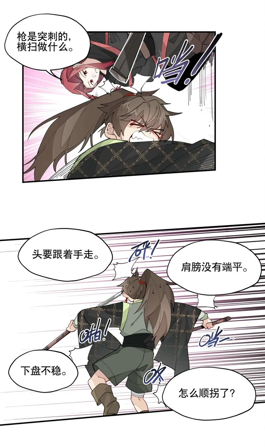 031 你在教我做事？ 第19页