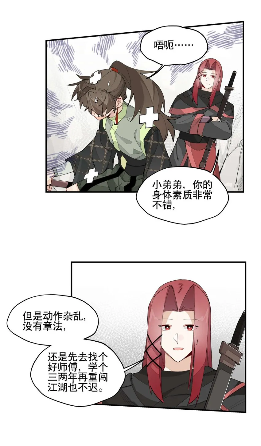 031 你在教我做事？ 第20页