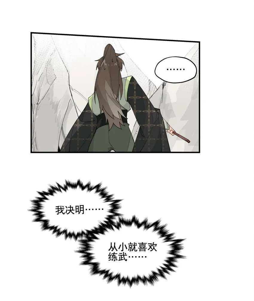 031 你在教我做事？ 第21页