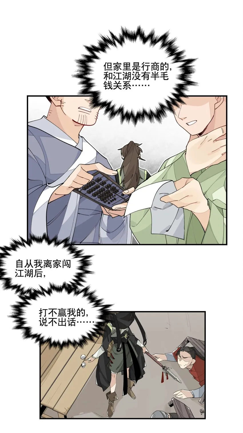 031 你在教我做事？ 第22页