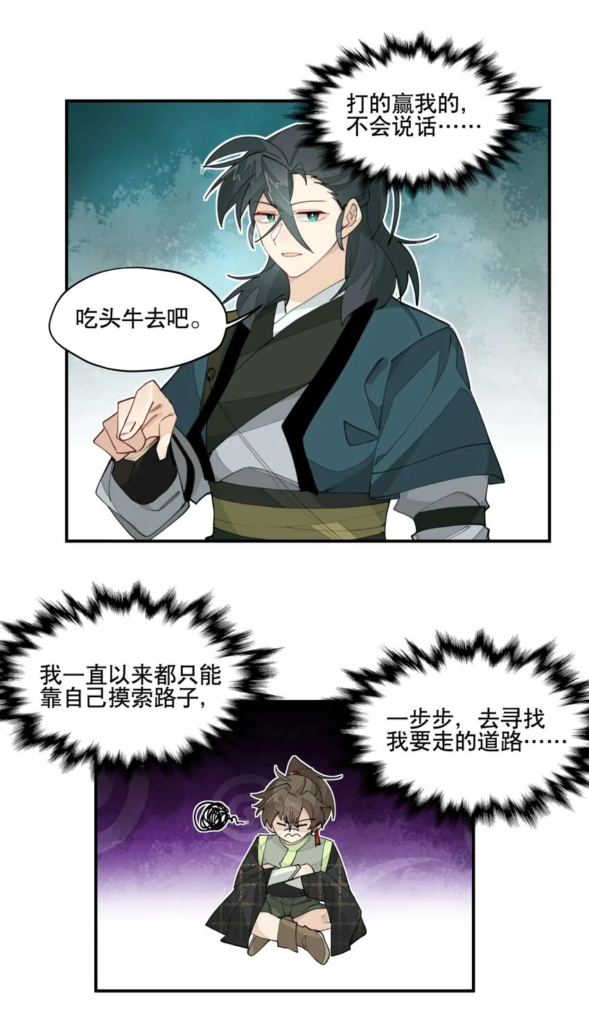031 你在教我做事？ 第23页
