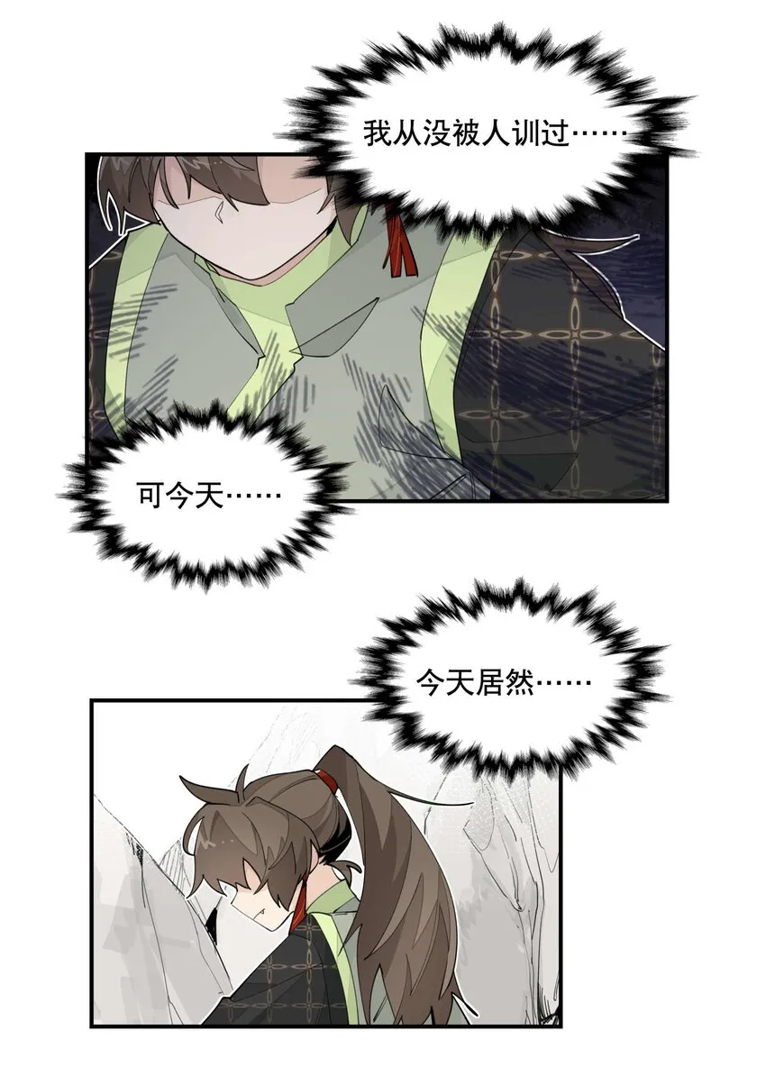 031 你在教我做事？ 第24页