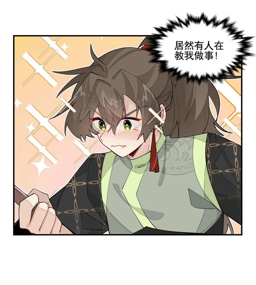 031 你在教我做事？ 第25页