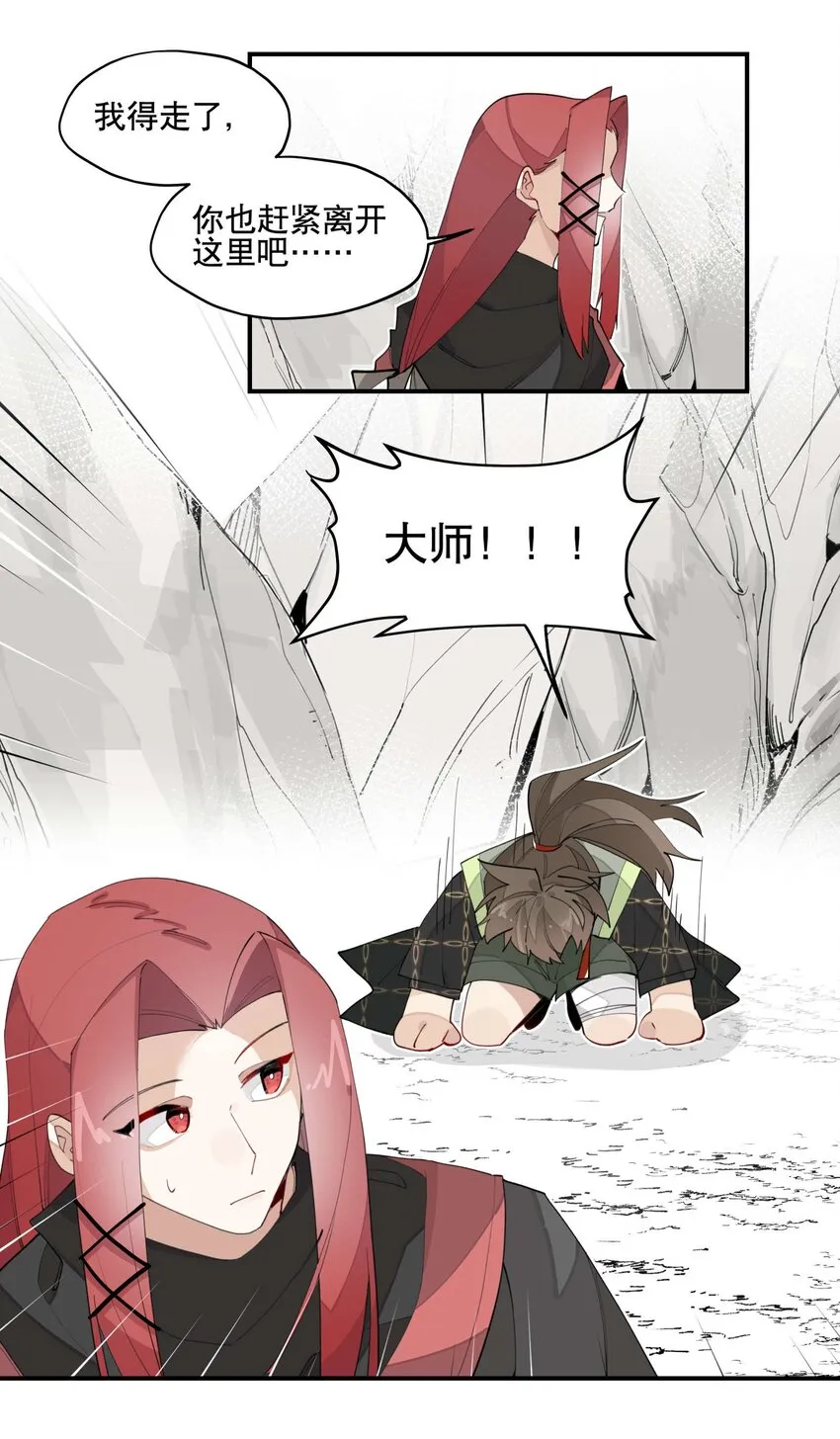 031 你在教我做事？ 第26页