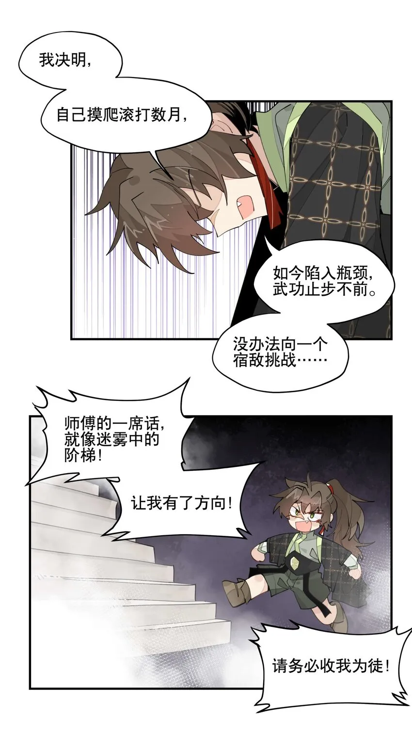 031 你在教我做事？ 第27页