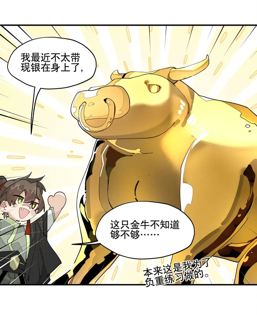 031 你在教我做事？ 第29页
