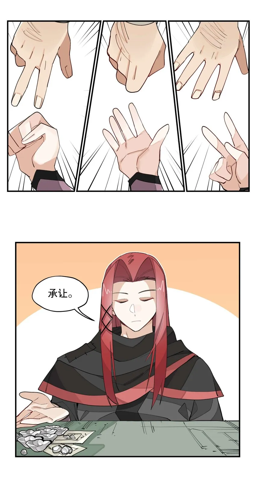 032 天选之子 第20页