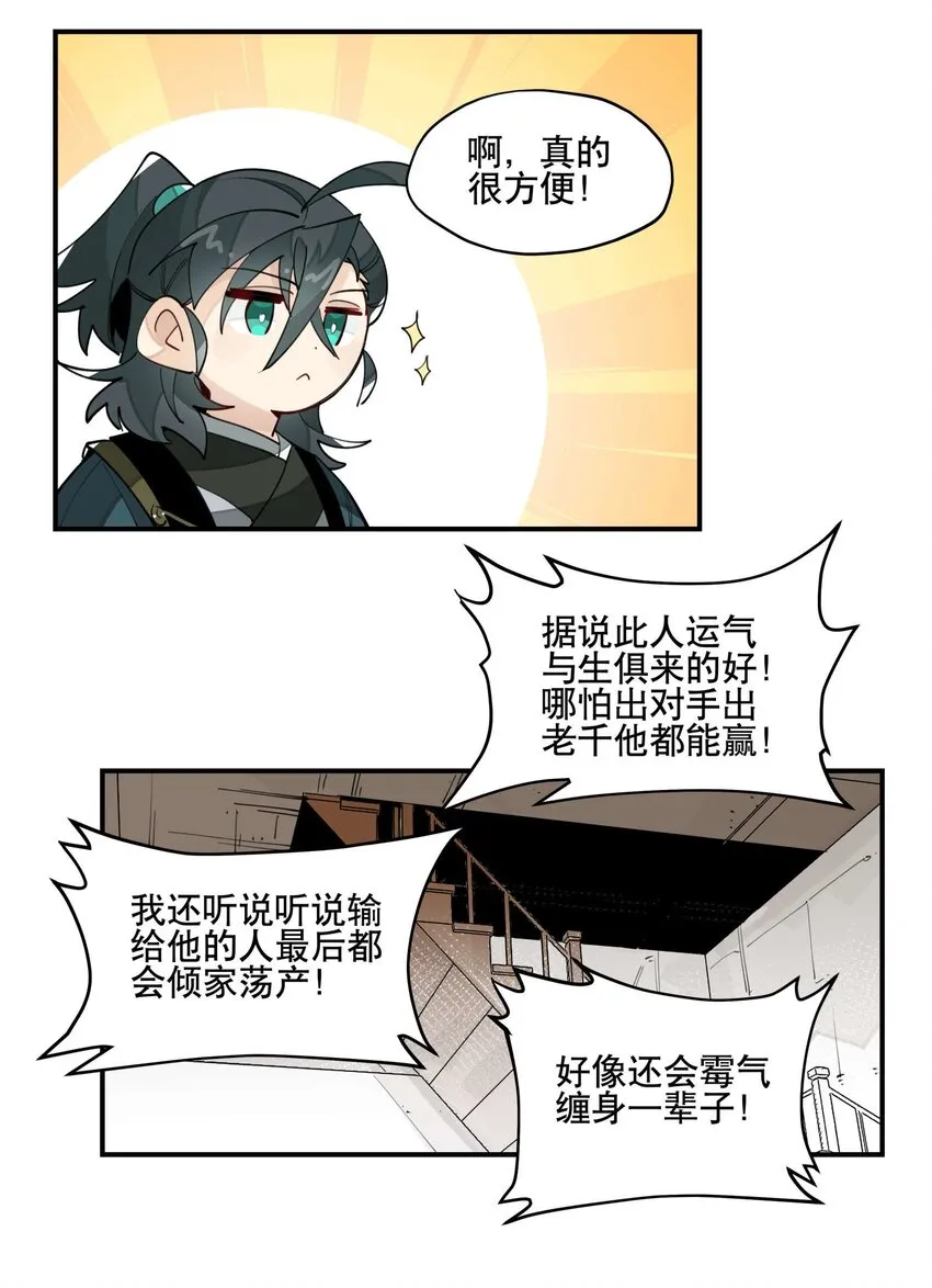 032 天选之子 第24页