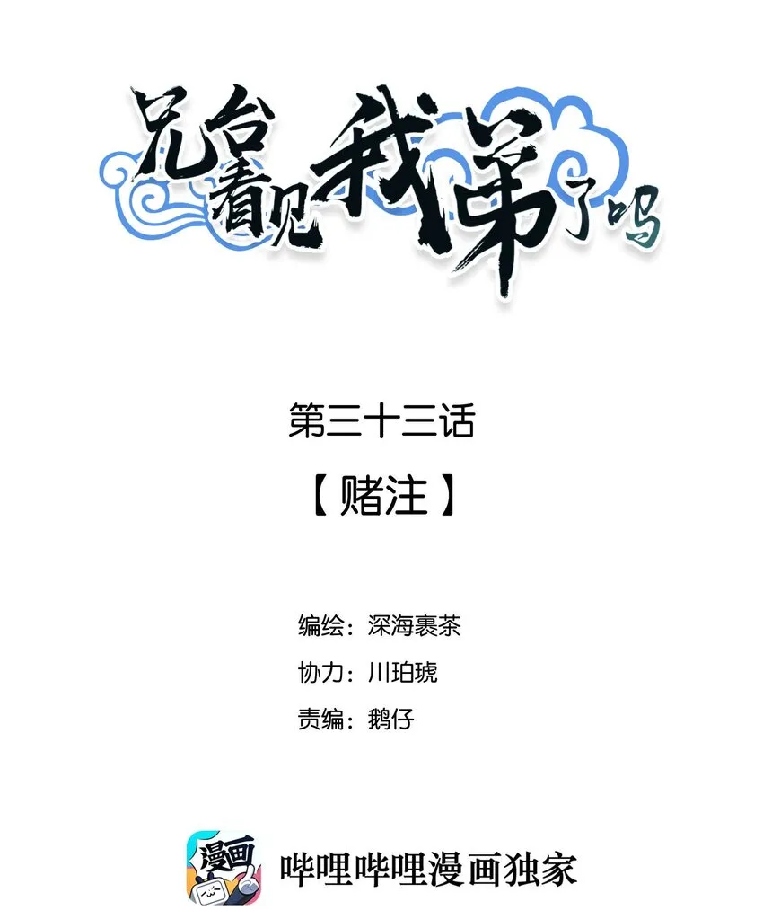 033 赌注 第2页