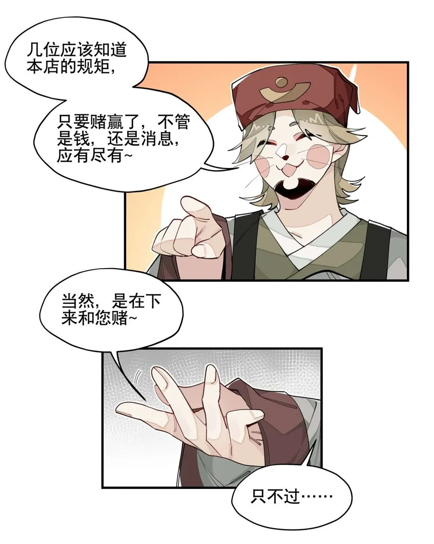 033 赌注 第5页