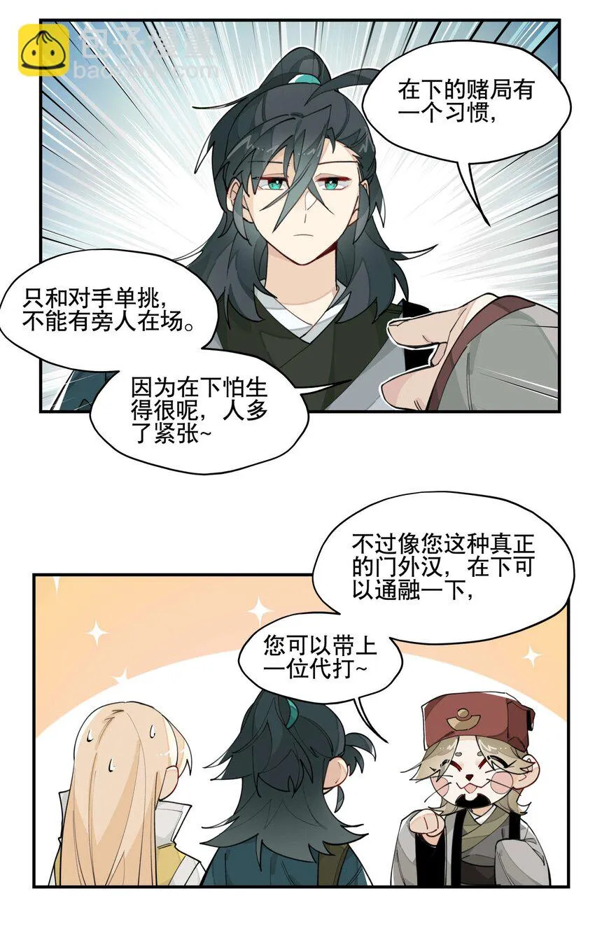 033 赌注 第6页